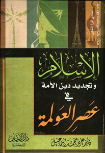 Islam And The Renewal Of The Nation's Religion