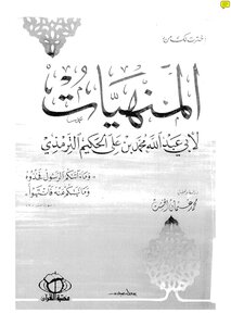 Terminators T. Muhammad Al-khasht Library Of The Qur'an