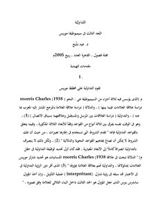 The Circulation Of The Third Dimension In Morrisse Semiotics