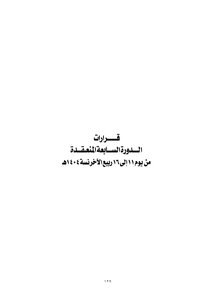 0703 Algerian Legal Letters About The Stock And Merchandise Market (the Stock Exchange)