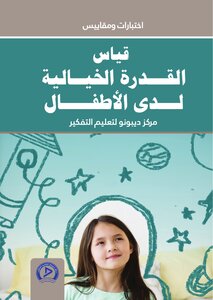 Measuring Children's Imaginative Ability