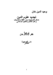 Renewal Of Religion Science Of Religion