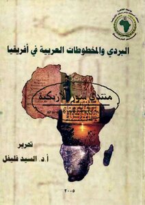 Papyrus And Arabic Manuscripts In Africa - Symposium