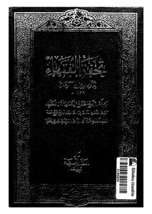 Tuhfat Al-fuqaha - Part 02