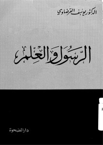 حمل رسالة في علم الوضع لمحمد داود البيهي