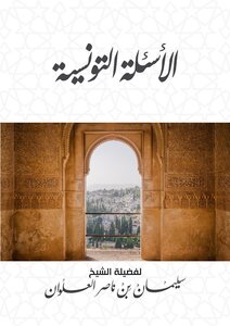 Tunisian Questions - Sheikh Suleiman Alwan