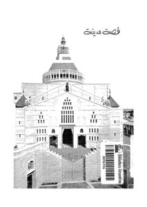 The Story Of The City Of Nazareth