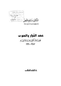 The Era Of Decision And Passion Experiences Of Governance In The Era Of Division