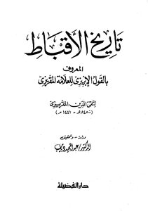 Coptic History