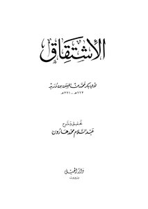 الإشتقاق