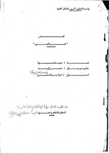 Episodes Of Qasr Al-shouq Episode Eleven