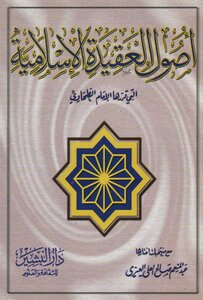 The Origins Of The Islamic Faith