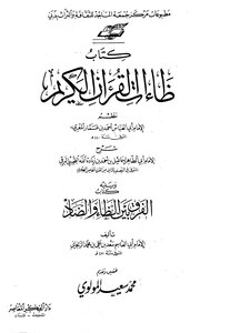 Phrases Of The Holy Quran