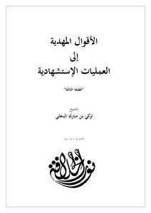 Statements Of The Mahdi To The Martyrdom Operations