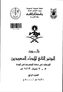 1678 كتاب العناصر التراثية في شعر علي آل عمر عسيري مؤتمرات