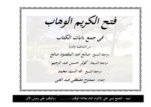6 Fath Al-karim Al-wahhab In Collecting Verses