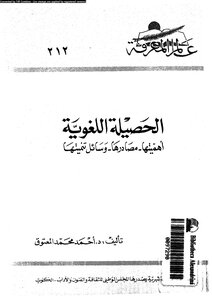 4239 The World Of Knowledge Book Linguistic Score