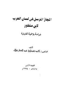 1995 Book Of Metaphor Sent In Lisan Al Arab
