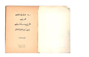 200 حقيقة عن عربستان