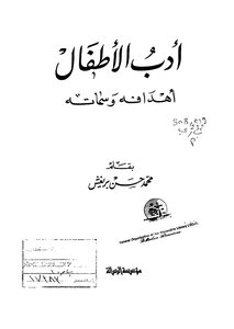 Children's Literature: Its Aims And Characteristics