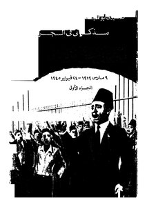 Saad Zaghloul's Memoirs_ Part 6