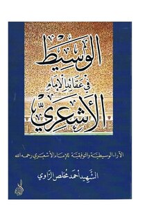 Intermediate syncretistic opinions of Imam Al-Ash'ari