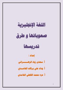 Teaching Methods And Difficulties In English