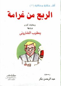 11 Thousand Tales And The Tale Of Profit From A Fine
