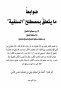 Controls Regarding The Term Salafism