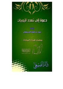 An Invitation To Polygamy