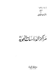 Grammar Studies Centers