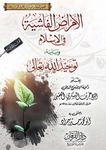 نَفِيسُ الذَّخَائِر.الأمراض الفاشية ويب