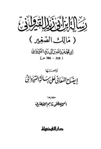 The Letter Of Ibn Abi Zayd Al-qayrawani