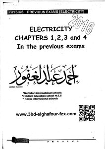 الكهربية من الامتحانات (لغات)