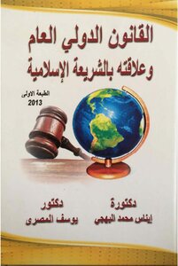 Public International Law And Its Relationship