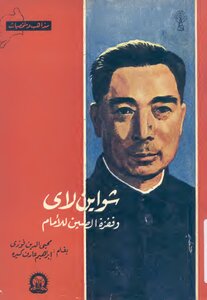 Xu Enlai And China's Leap Forward