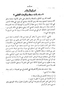 Sanad Bint Souad And Scientific Research