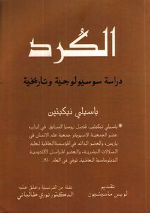 The Kurds: A Sociological And Historical Study - Basile Nikitin