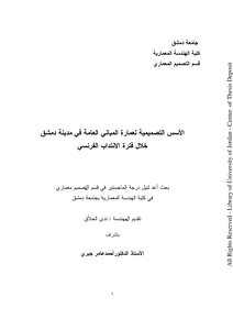 Damascus University