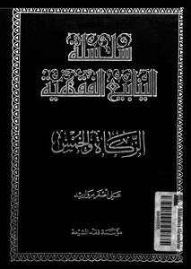 Zakat And Five