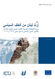 Lebanon's Legacy Of Political Violence