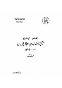 القضاء الاداري