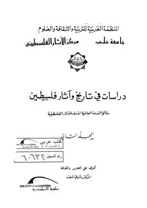 Studies In The History And Archeology Of Palestine - Part 2