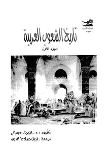 History Of The Arab Peoples_c1