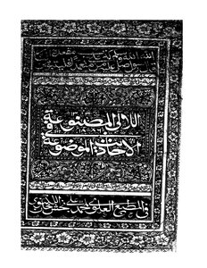 The Pearls Made In The Fabricated Hadiths Al-suyuti India Edition 1303