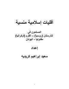 Forgotten Muslim Minorities