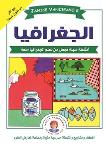 الجغرافيا مشاريع العلوم ##المدهشة أنشطة سهلة ومفيدة تزيد من متعة تعلم العلوم 00