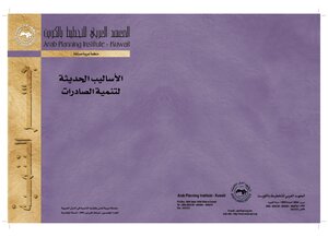 Modern Methods Of Export Development 1876