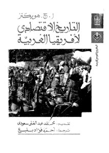 Economic History Of West Africa