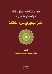 Abandoned Treasure In Surat Al-fatihah